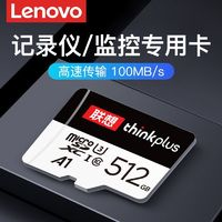 Lenovo 联想 内存卡512g高速tf存储卡256g行车记录仪监控摄像头sd储存卡