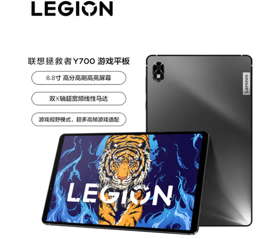 LEGION 联想拯救者 y700二代/一代平板电脑安卓电竞游戏pad 2022款 y700丨12+256g灰 官方标配