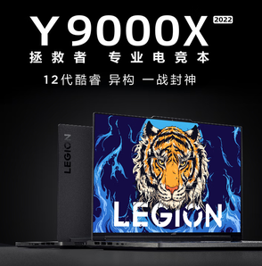 Lenovo 联想拯救者Y9000X 电竞游戏笔记本电脑