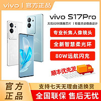 vivo S17 pro 旗舰5G智能拍照手机 官方正品 12+512GB