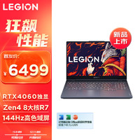 Lenovo 联想 LEGION 联想拯救者 R7000 2023款 15.6英寸游戏本（R7-7840H、16GB、51