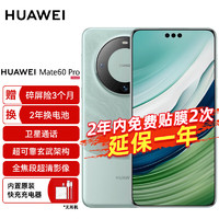 HUAWEI 华为 手机 Mate 60 Pro 12GB+512GB 雅川青