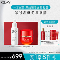 OLAY 玉兰油 第2代ProX淡斑小白瓶+超红瓶面霜组合护肤品礼盒