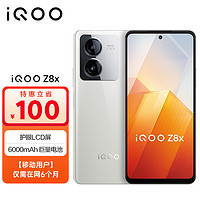 vivo iQOO Z8x 8GB+128GB 月瓷白 6000mAh巨量电池 骁龙6Gen1 护眼L