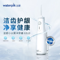 waterpik 洁碧 GS10-1 冲牙器