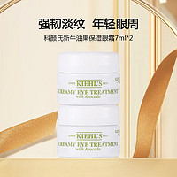 Kiehl's 科颜氏 牛油果保湿眼霜14ml（7ml*2）