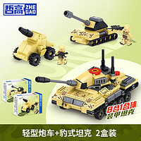 ZHEGAO 哲高 兼容乐高拼装积木军事坦克模型玩具,8盒29元，还能组成大件！！叠省钱卡更低