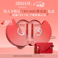 EMPORIO ARMANI CRUSH双色口红礼盒（#321+#200+赠 迷你红管+高定卡包）