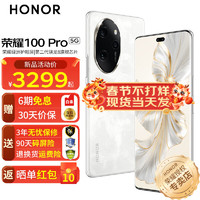 HONOR 荣耀 100pro 新品5G手机 手机荣耀90pro升级版 月影白 16GB+512GB