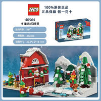 LEGO 乐高 积木40564冬季欢乐精灵积木儿装益智玩具