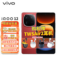 vivo iQOO 12 12GB+256GB 燃途 5G电竞游戏爱酷手机vivo iqoo11升级款iq12 iqoo12