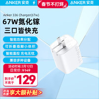 Anker 安克 A2674 67W 三口氮化镓充电器 白