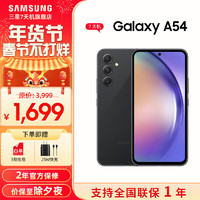 SAMSUNG 三星 Galaxy A54  IP67防水 5000毫安大电池 5G手机 7天机 深岩黑 8BG+256GB