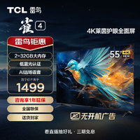 TCL 雷鸟 雀4 55F270C 液晶电视 55英寸 4K超高清