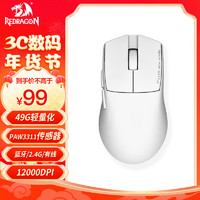 REDRAGON 红龙 G49 中小手适用型 蓝牙2.4G有线三模游戏鼠标 G49三模游戏鼠标-白色