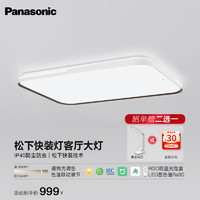 Panasonic 松下 吸顶灯led护眼灯 防尘蚊 120W HHXSX360