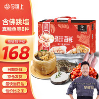 今锦上 海鲜礼盒8种食材 净重4.7斤