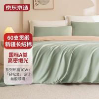 京东京造 60S长绒棉贡缎床上四件套 国标A类母婴可用1.8m床 浅豆绿