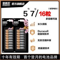 DURACELL 金霸王 5号七号电池耐用碱性家用遥控器玩具智能门锁专用官方正品