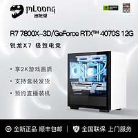 MLOONG 名龙堂 AMD 锐龙7800X3D/7500F/4070Super主机电竞游戏高配电脑diy组装机