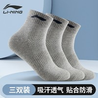 LI-NING 李宁 中筒运动袜 三双装 AWSR268