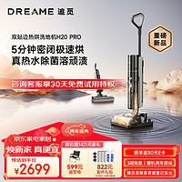 dreame 追觅 H20 Pro 无线洗地机
