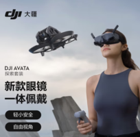 DJI 大疆 探索套装 轻小型沉浸式无人机 飞行眼镜体感遥控飞机