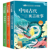《中国古代寓言故事》快乐读书吧三年级下册必读书目（全3册）券后11.6元包邮