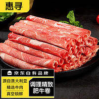 惠寻 某东自有品牌 精致肥牛卷1kg 牛肉卷 火锅食材 涮火锅 生鲜