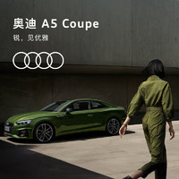 Audi 奥迪 定金       奥迪/Audi A5 Coupe 新车预定轿车整车订金