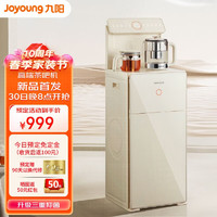 Joyoung 九阳 JYW-WH600 茶吧机 奶油白