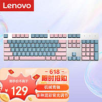 Lenovo 联想 MK5 青轴有线机械键盘 RGB光效 