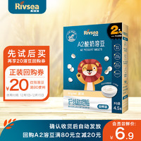 Rivsea 禾泱泱 A2酸奶溶豆豆 宝宝零食 高钙溶豆 添加益生菌 尝鲜装4.5g