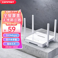 COMFAST 300M 无线路由器 四天线用路由器 WiFi无线穿墙 安全稳定 CF-N1 四天线穿墙王
