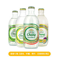 Chang 象牌 泰象泰国进口（Chang）含气矿泉水柠檬味饮品苏打水玻璃瓶气泡水 12瓶混搭