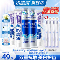 冷酸灵 多效优护牙膏组合 美白抗敏感五支