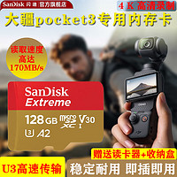 SanDisk 闪迪 TF卡大疆pocket3内存卡128G