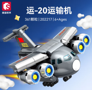 PLUS会员！森宝积木 超萌战机团   运-20运输机202217