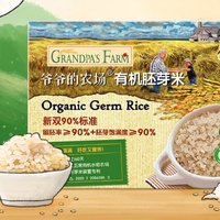 Grandpa's Farm 爷爷的农场 买3送1件，Grandpa's Farm 爷爷的农场 有机胚芽米