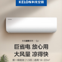PLUS会员！KELON 科龙 KFR-33GW/QJ1-X1 壁挂式空调 1.5匹 新一级能效