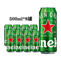 百亿补贴！喜力 啤酒 500ml*8罐