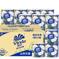 Vinda 维达 有芯卷纸 蓝色经典4层140克24卷 山茶花香 厚韧大分量纸巾整箱