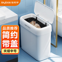 Joybos 佳帮手 垃圾桶带盖家用卫生间厕所2023款客厅厨房大容量夹缝垃圾桶 中号