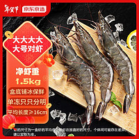 某东京造 鲜冻白虾1.5kg/盒 加大号20-30规格 30-45只/盒 大虾年货年夜饭