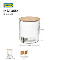 IKEA 宜家 365+带龙头水罐透明玻璃罐冷水罐简约实用北欧风