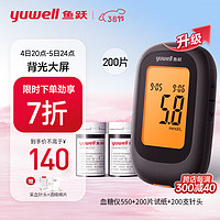 YUYUE 鱼跃 血糖仪550  (200片血糖试纸+200支采血针)