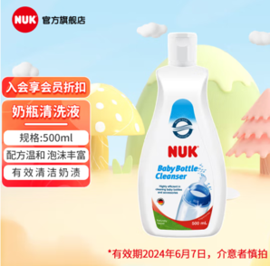 温和无添加！NUK 奶瓶餐具清洁液 500ml