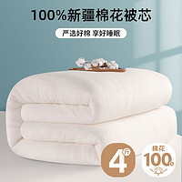 OBXO 源生活 100%新疆棉花被  春秋四季被子4斤 150*200cm