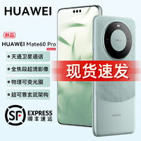 HUAWEI 华为 mate60 Pro 手机 雅川青 12GB+512GB 全网通