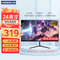 HOESD.a 瀚仕达 显示器27英寸台式电脑显示屏2K高清电竞曲面游戏液晶屏幕办公24英寸